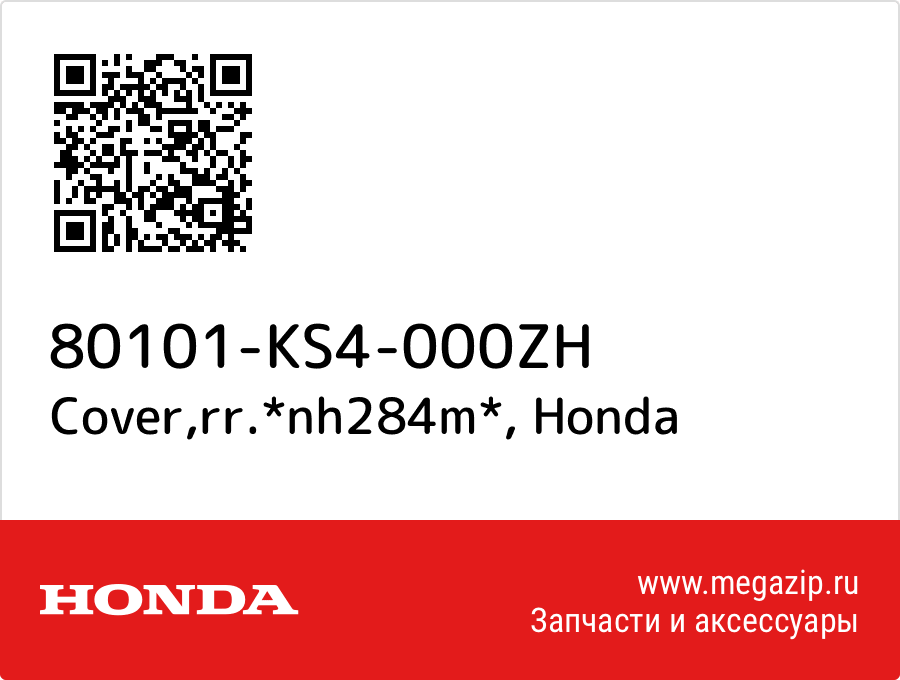 

Cover,rr.*nh284m* Honda 80101-KS4-000ZH