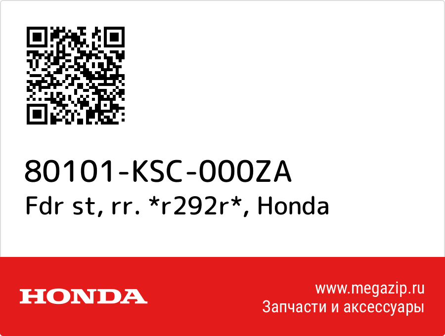 

Fdr st, rr. *r292r* Honda 80101-KSC-000ZA