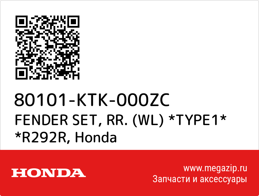 

FENDER SET, RR. (WL) *TYPE1* *R292R Honda 80101-KTK-000ZC