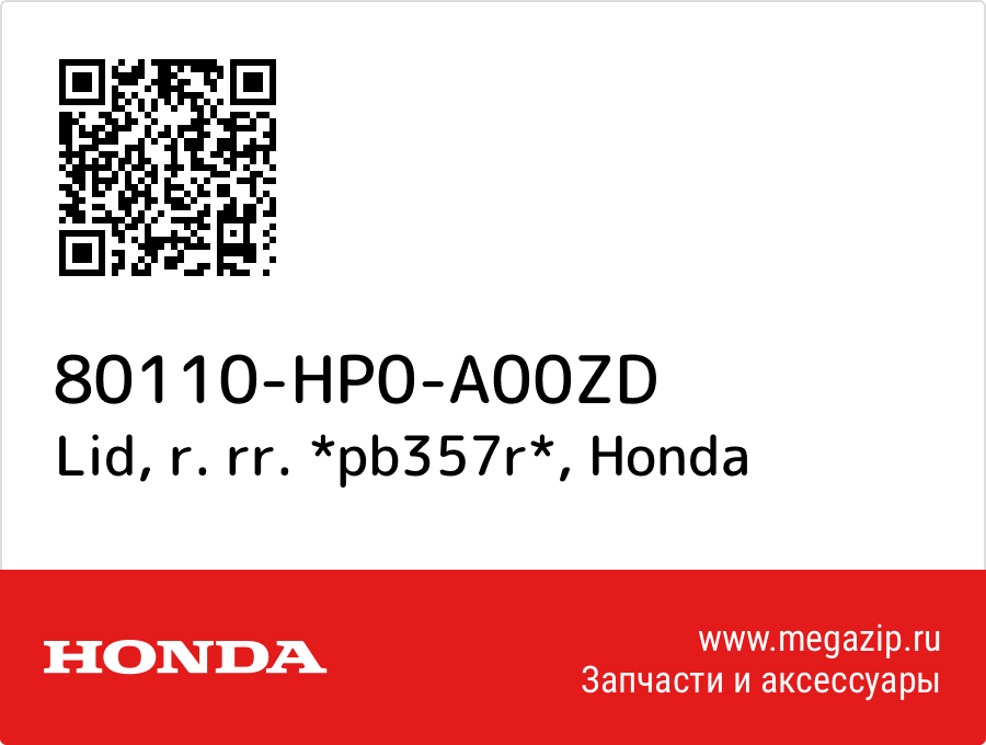 

Lid, r. rr. *pb357r* Honda 80110-HP0-A00ZD