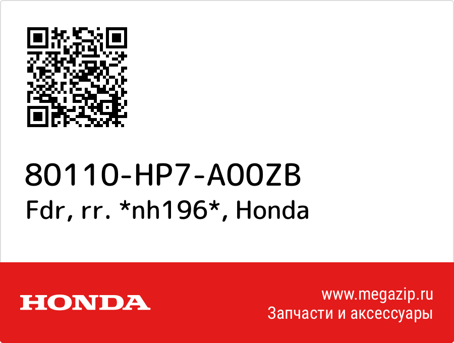 

Fdr, rr. *nh196* Honda 80110-HP7-A00ZB