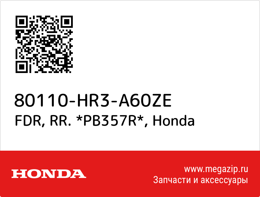 

FDR, RR. *PB357R* Honda 80110-HR3-A60ZE