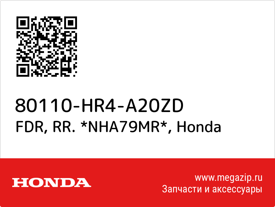 

FDR, RR. *NHA79MR* Honda 80110-HR4-A20ZD