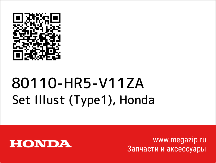 

Set Illust (Type1) Honda 80110-HR5-V11ZA