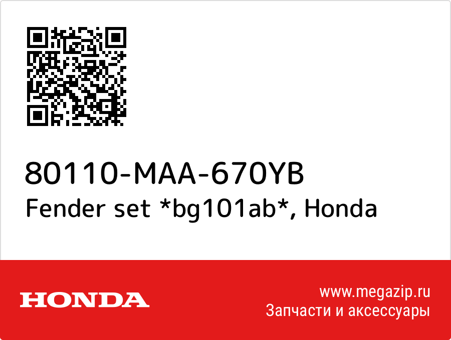 

Fender set *bg101ab* Honda 80110-MAA-670YB