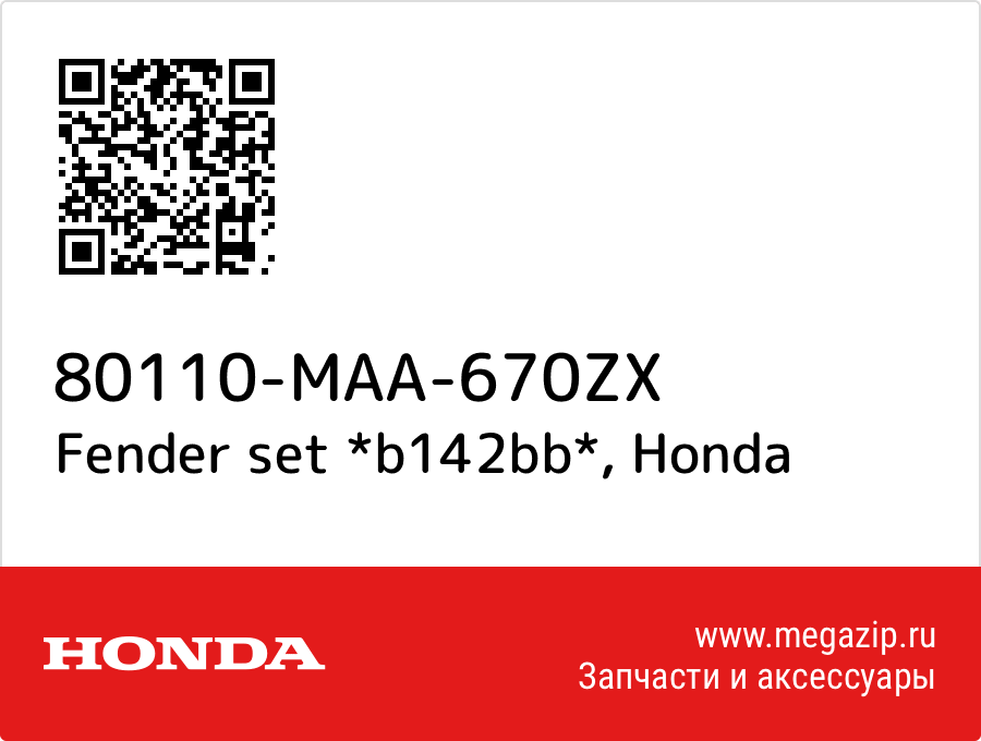 

Fender set *b142bb* Honda 80110-MAA-670ZX