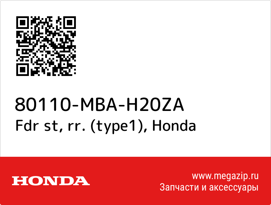 

Fdr st, rr. (type1) Honda 80110-MBA-H20ZA