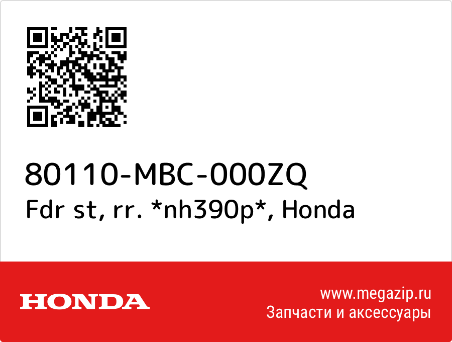 

Fdr st, rr. *nh390p* Honda 80110-MBC-000ZQ