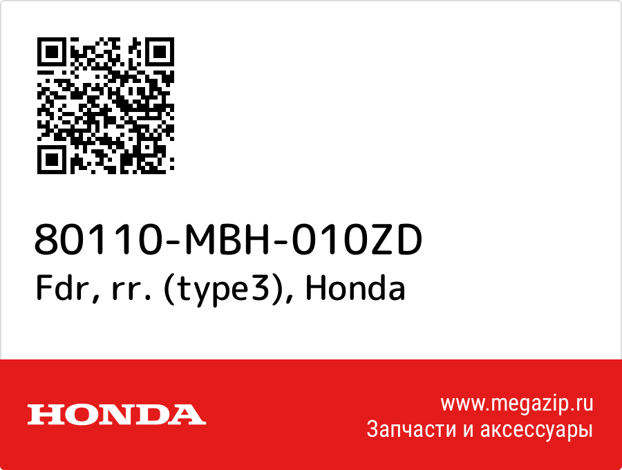 

Fdr, rr. (type3) Honda 80110-MBH-010ZD