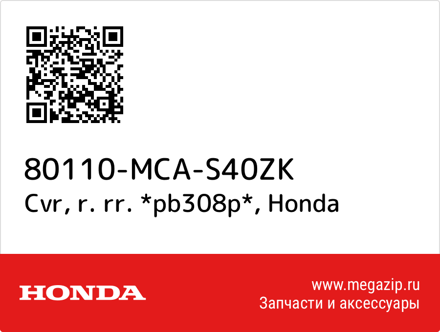 

Cvr, r. rr. *pb308p* Honda 80110-MCA-S40ZK