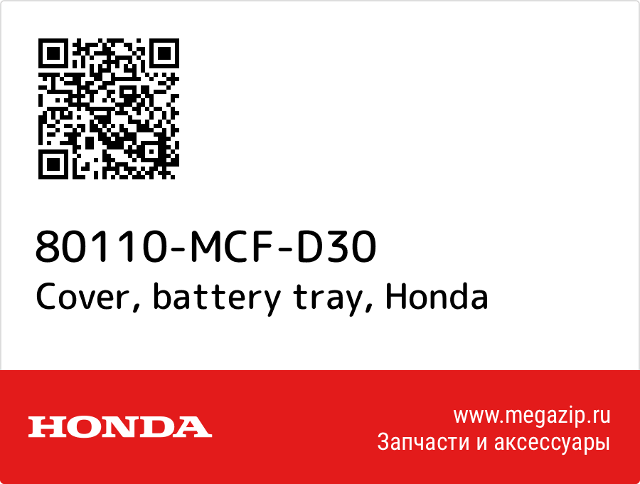 

Cover, battery tray Honda 80110-MCF-D30