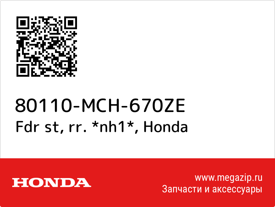 

Fdr st, rr. *nh1* Honda 80110-MCH-670ZE