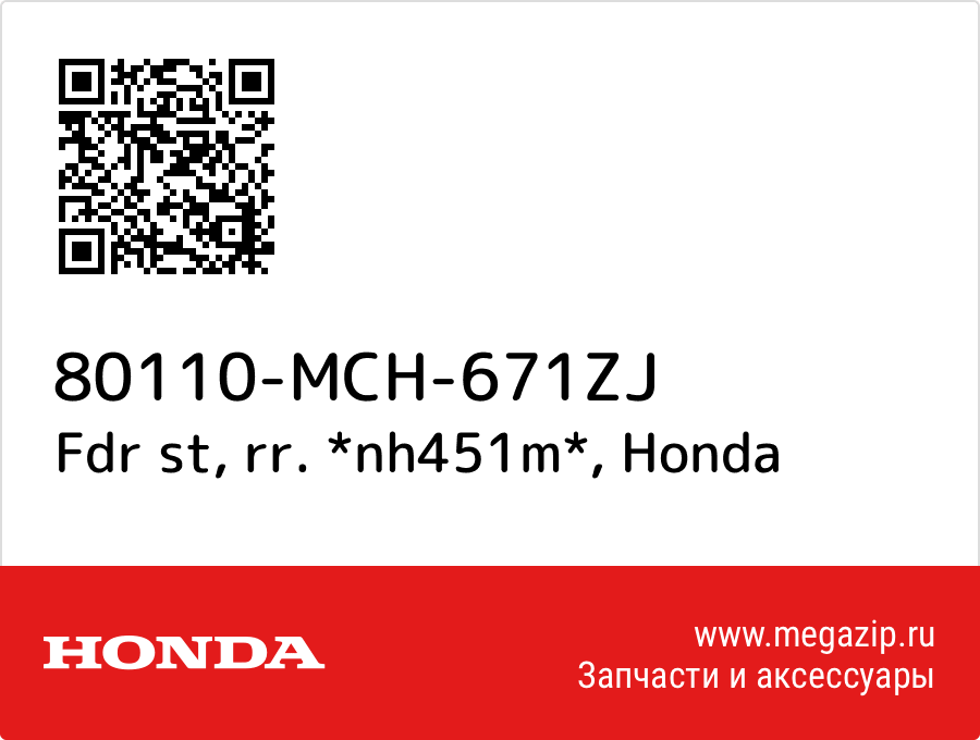 

Fdr st, rr. *nh451m* Honda 80110-MCH-671ZJ