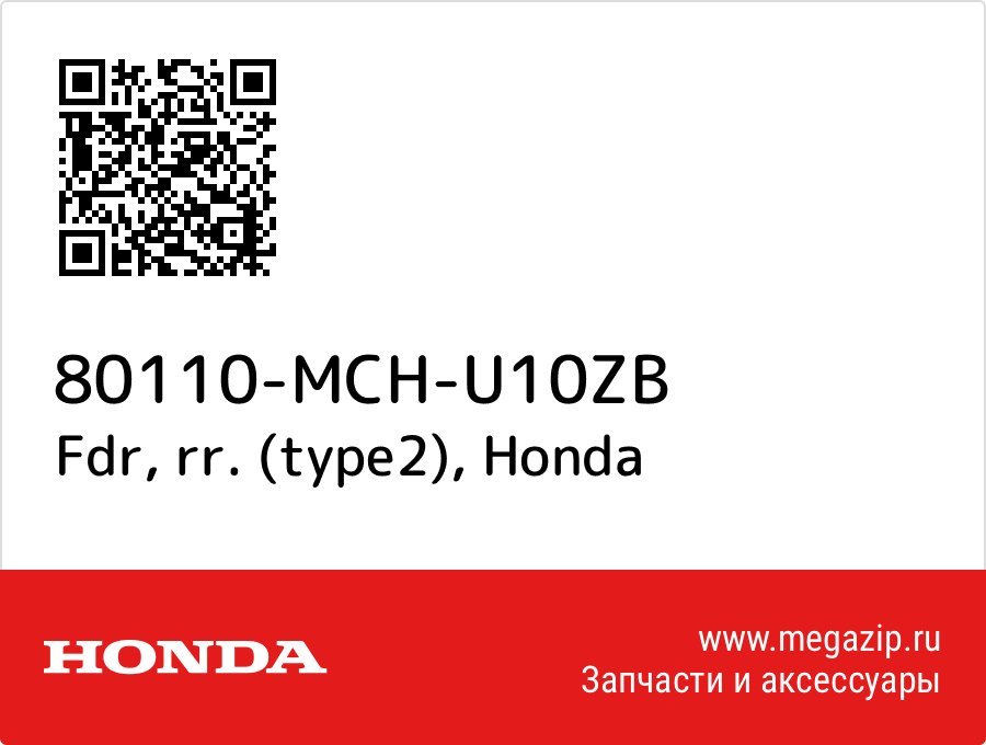 

Fdr, rr. (type2) Honda 80110-MCH-U10ZB