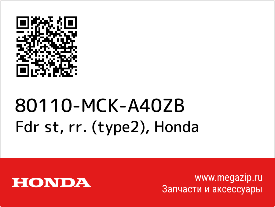 

Fdr st, rr. (type2) Honda 80110-MCK-A40ZB