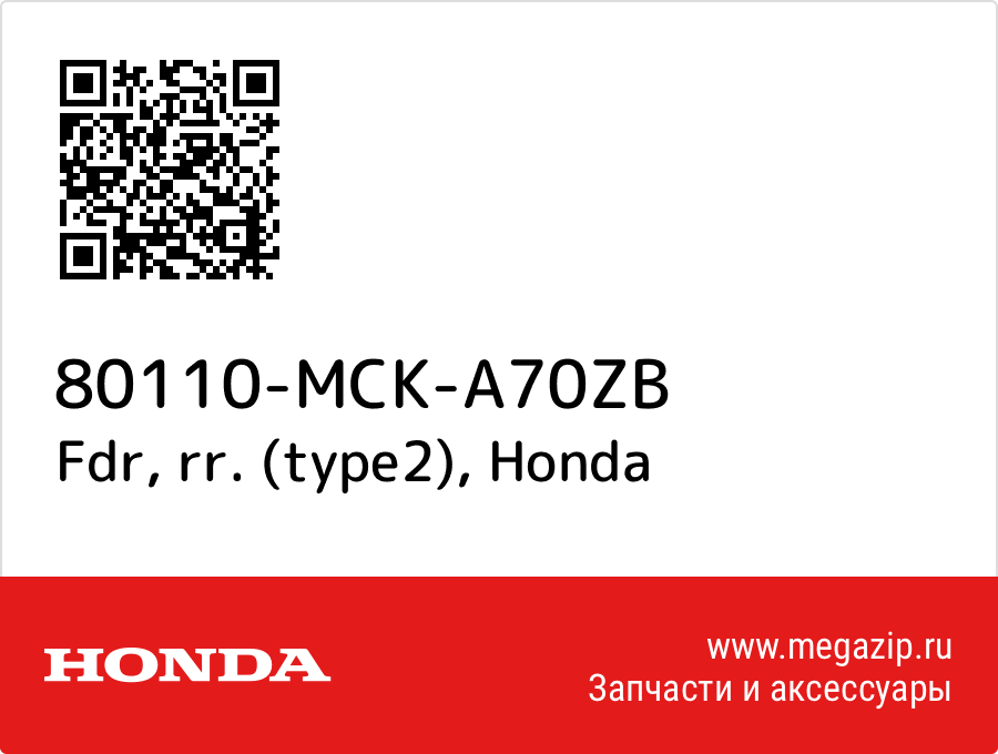 

Fdr, rr. (type2) Honda 80110-MCK-A70ZB