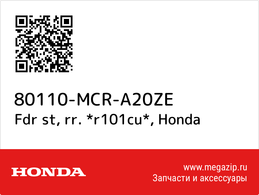 

Fdr st, rr. *r101cu* Honda 80110-MCR-A20ZE