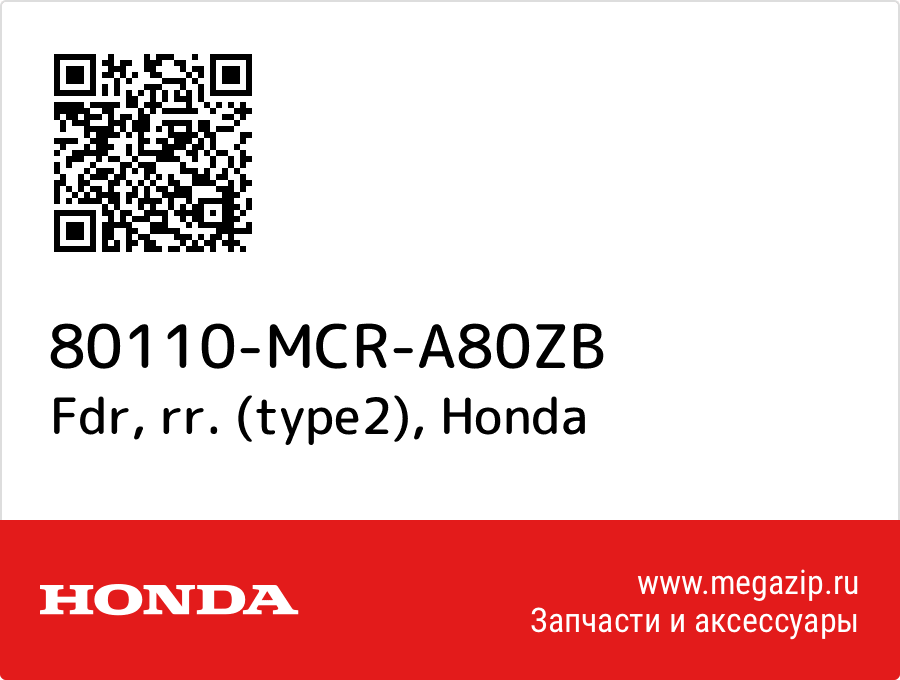 

Fdr, rr. (type2) Honda 80110-MCR-A80ZB