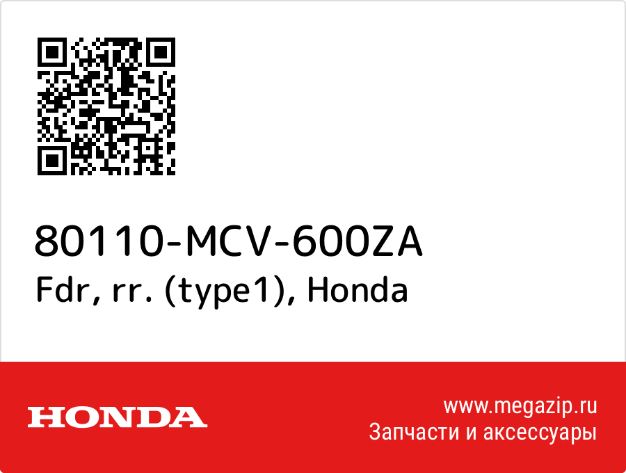 

Fdr, rr. (type1) Honda 80110-MCV-600ZA