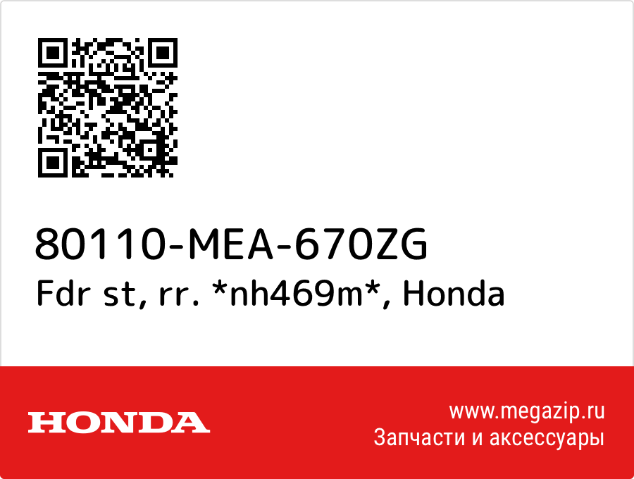 

Fdr st, rr. *nh469m* Honda 80110-MEA-670ZG