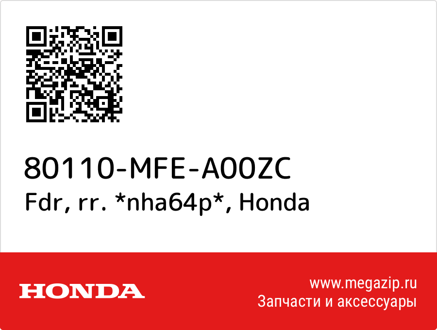 

Fdr, rr. *nha64p* Honda 80110-MFE-A00ZC