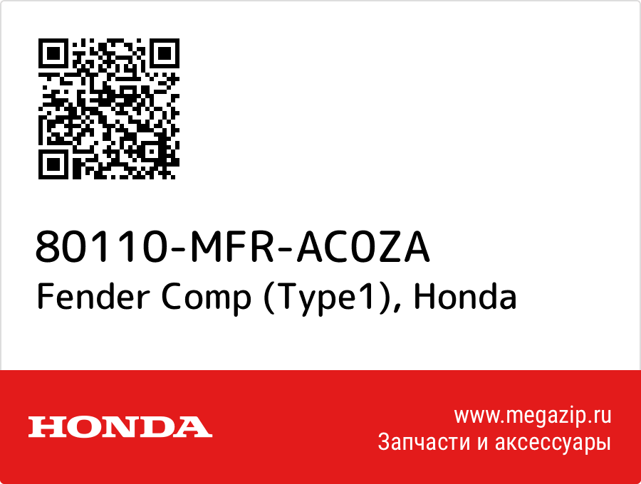

Fender Comp (Type1) Honda 80110-MFR-AC0ZA