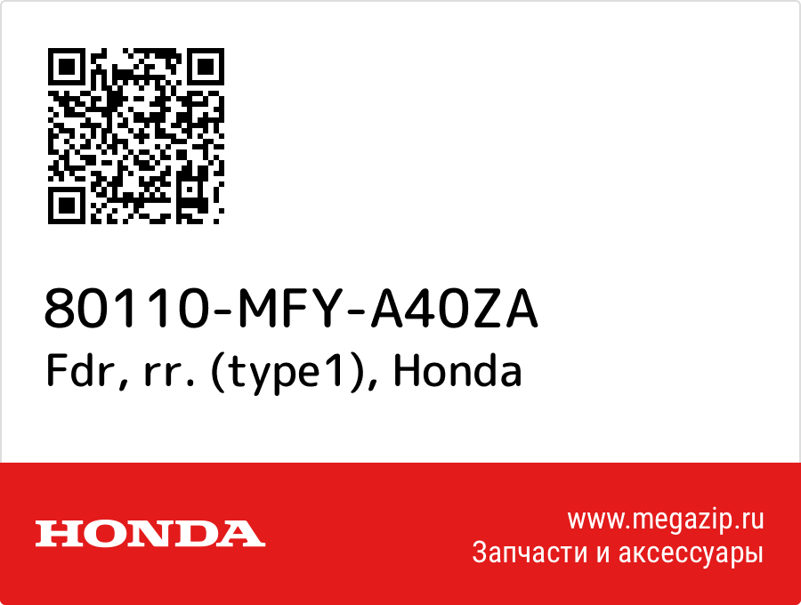 

Fdr, rr. (type1) Honda 80110-MFY-A40ZA