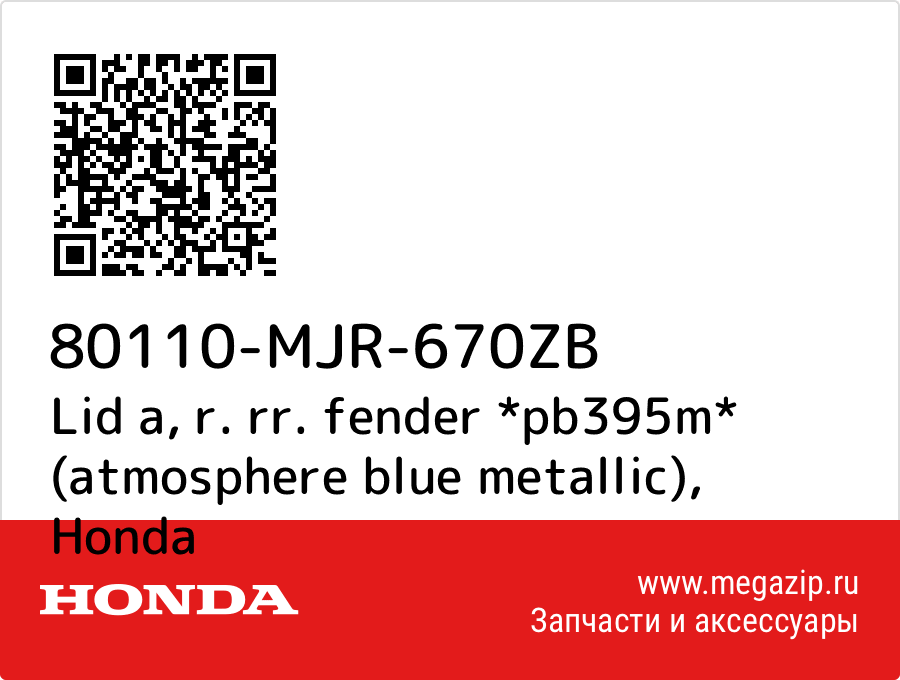 

Lid a, r. rr. fender *pb395m* (atmosphere blue metallic) Honda 80110-MJR-670ZB