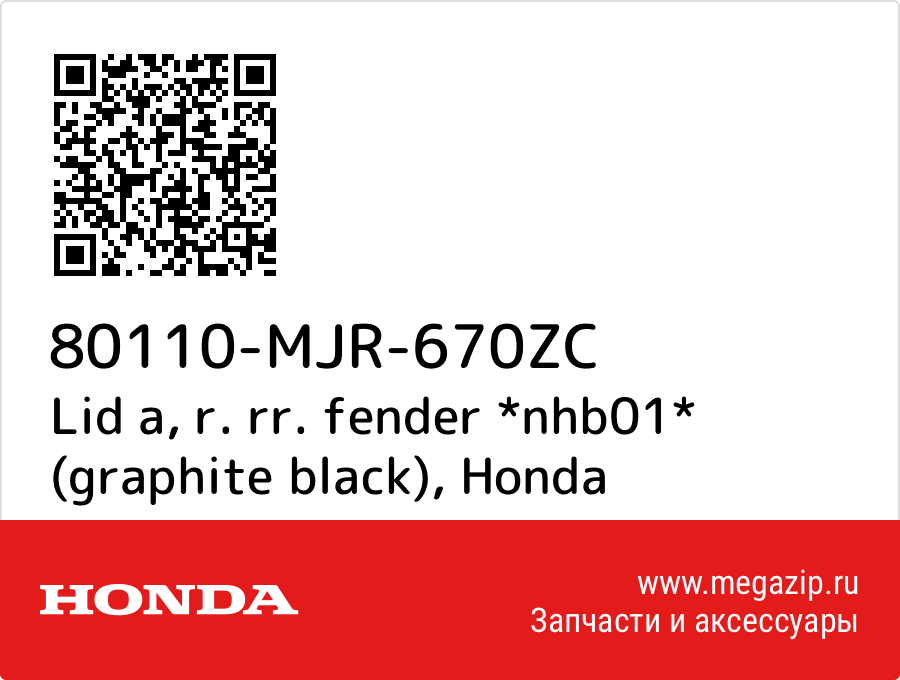 

Lid a, r. rr. fender *nhb01* (graphite black) Honda 80110-MJR-670ZC