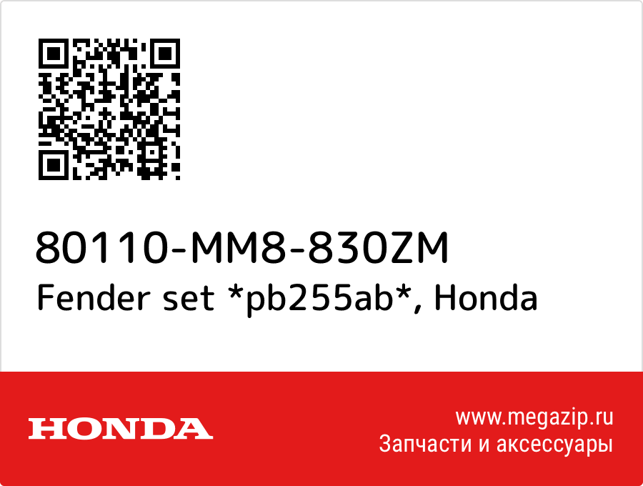 

Fender set *pb255ab* Honda 80110-MM8-830ZM