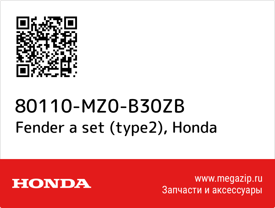 

Fender a set (type2) Honda 80110-MZ0-B30ZB