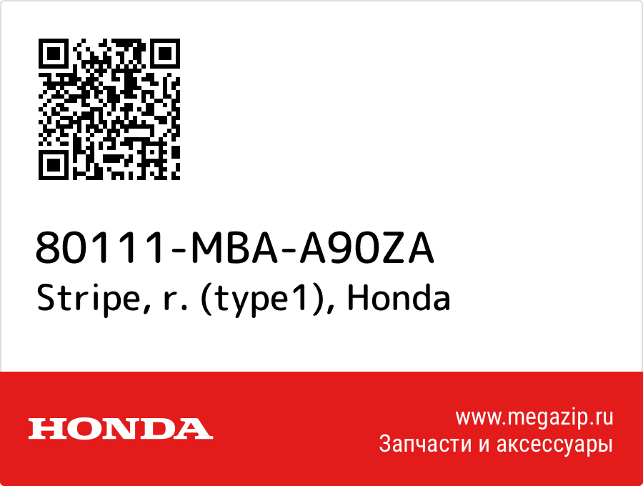 

Stripe, r. (type1) Honda 80111-MBA-A90ZA