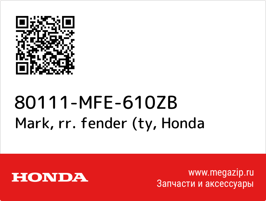 

Mark, rr. fender (ty Honda 80111-MFE-610ZB