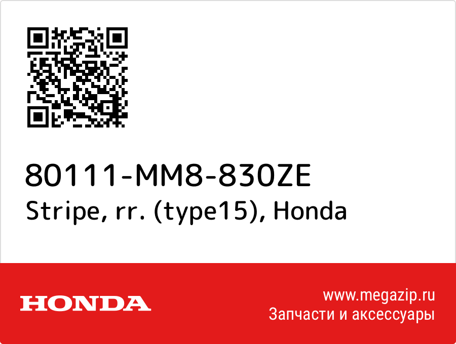 

Stripe, rr. (type15) Honda 80111-MM8-830ZE