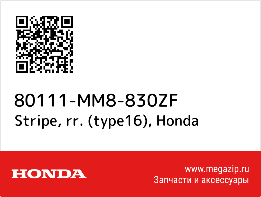 

Stripe, rr. (type16) Honda 80111-MM8-830ZF