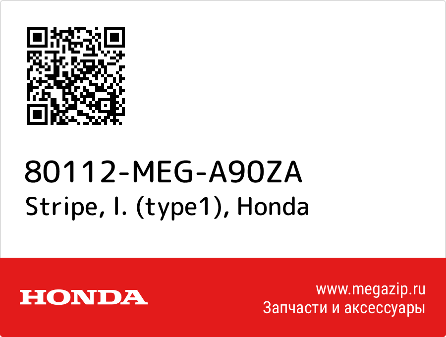 

Stripe, l. (type1) Honda 80112-MEG-A90ZA