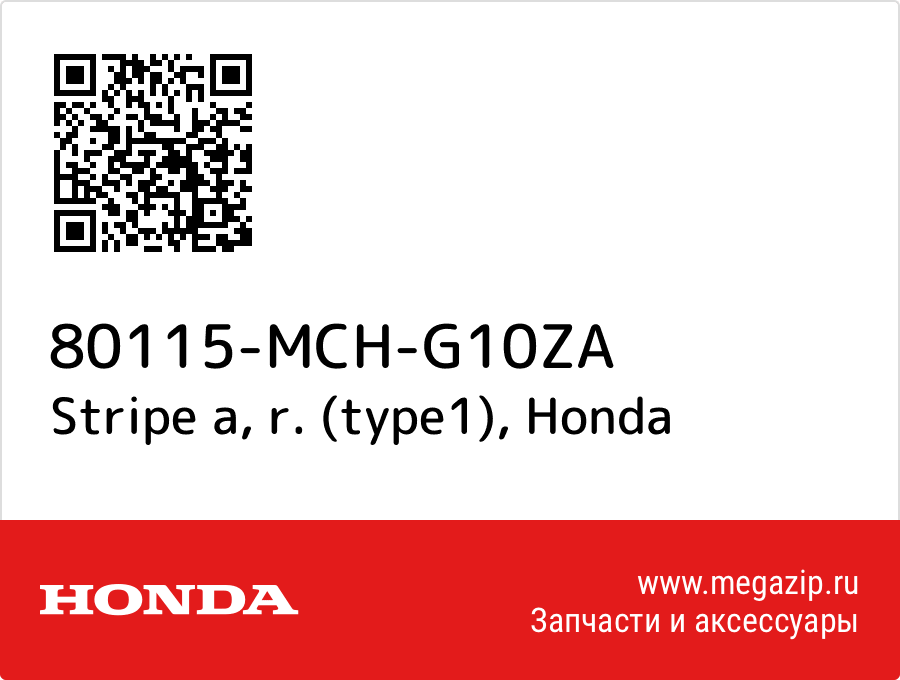 

Stripe a, r. (type1) Honda 80115-MCH-G10ZA