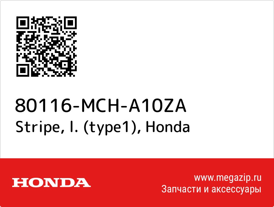 

Stripe, l. (type1) Honda 80116-MCH-A10ZA