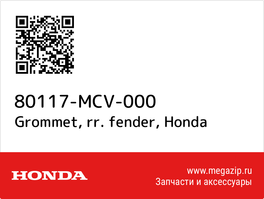 

Grommet, rr. fender Honda 80117-MCV-000