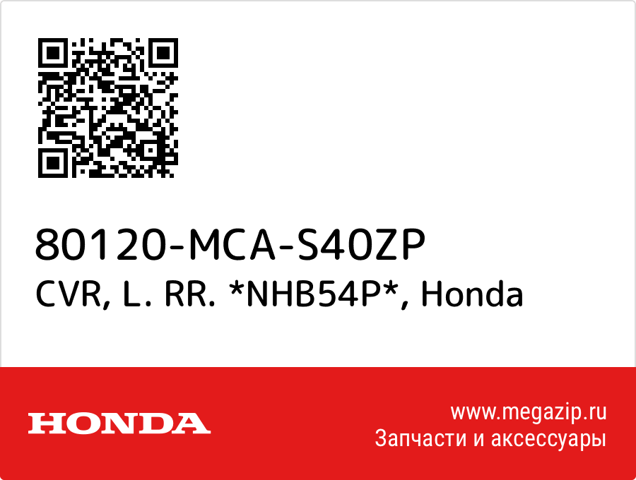 

CVR, L. RR. *NHB54P* Honda 80120-MCA-S40ZP