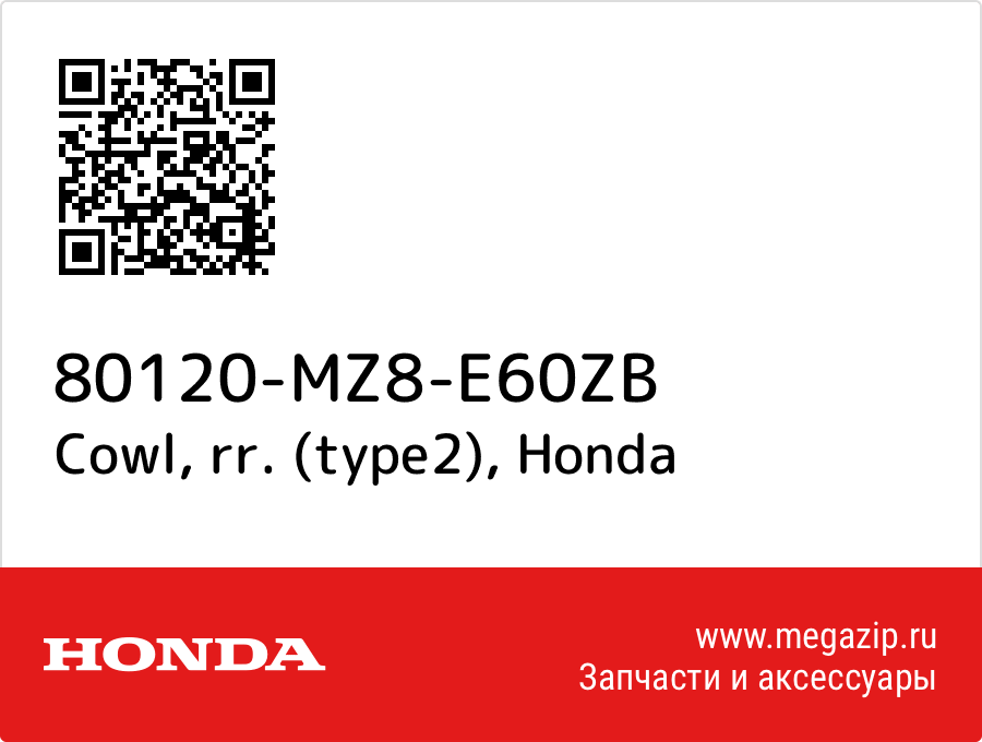 

Cowl, rr. (type2) Honda 80120-MZ8-E60ZB