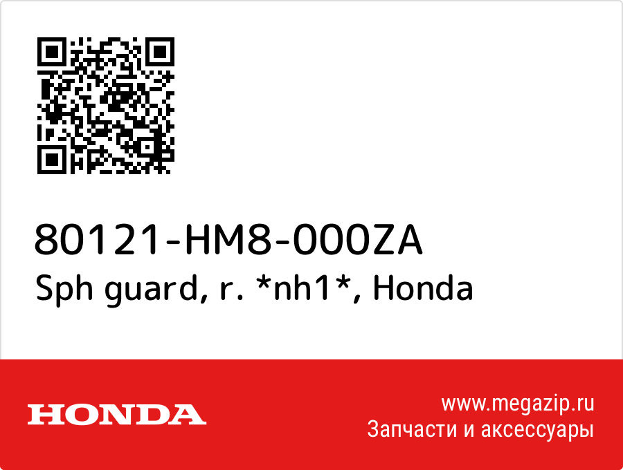 

Sph guard, r. *nh1* Honda 80121-HM8-000ZA