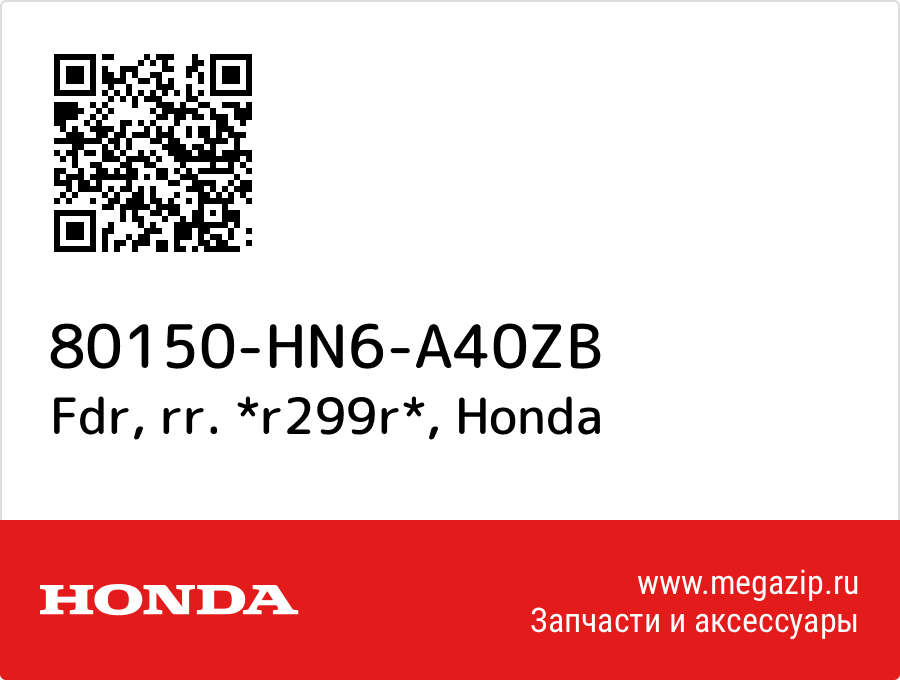 

Fdr, rr. *r299r* Honda 80150-HN6-A40ZB