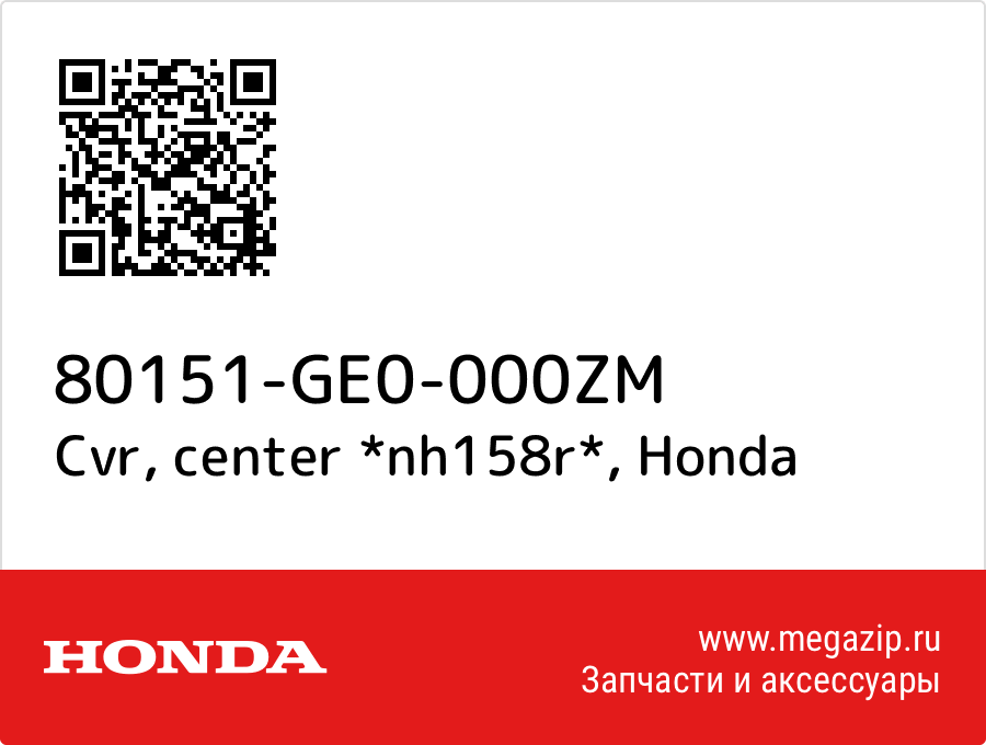 

Cvr, center *nh158r* Honda 80151-GE0-000ZM