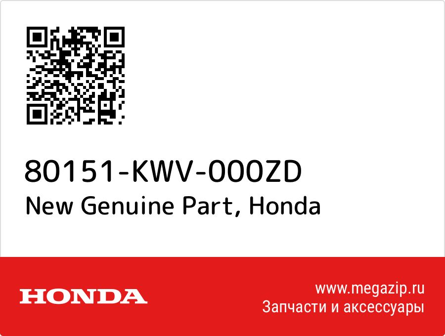 

New Genuine Part Honda 80151-KWV-000ZD