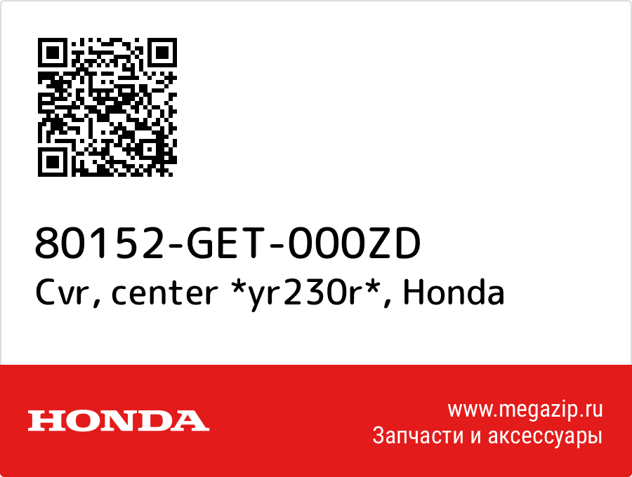 

Cvr, center *yr230r* Honda 80152-GET-000ZD