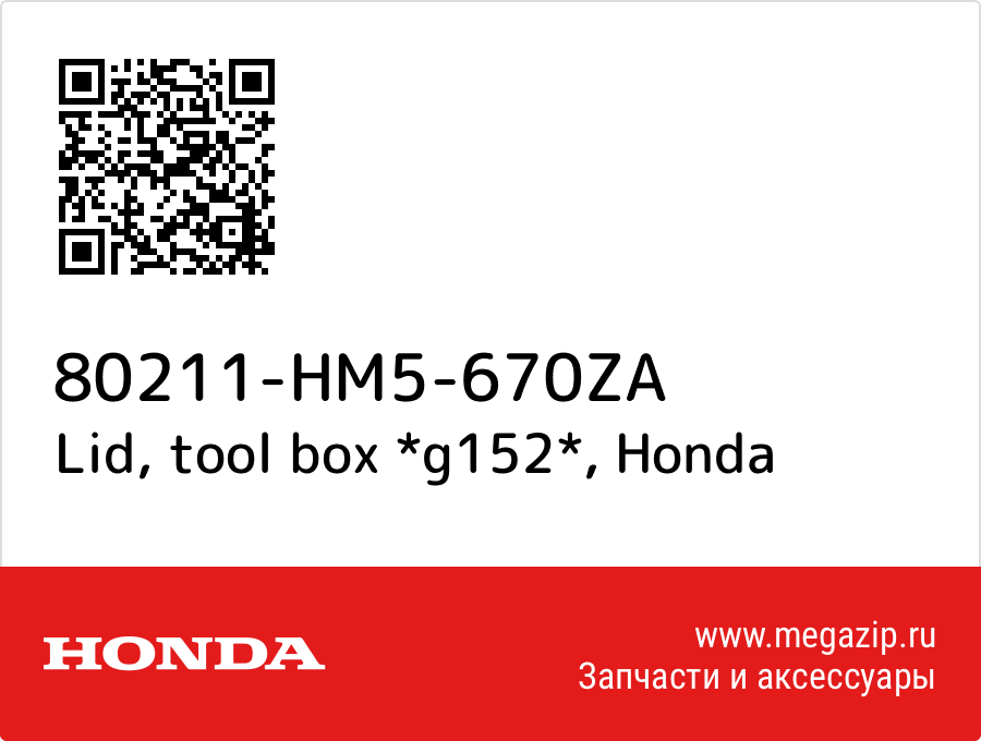 

Lid, tool box *g152* Honda 80211-HM5-670ZA