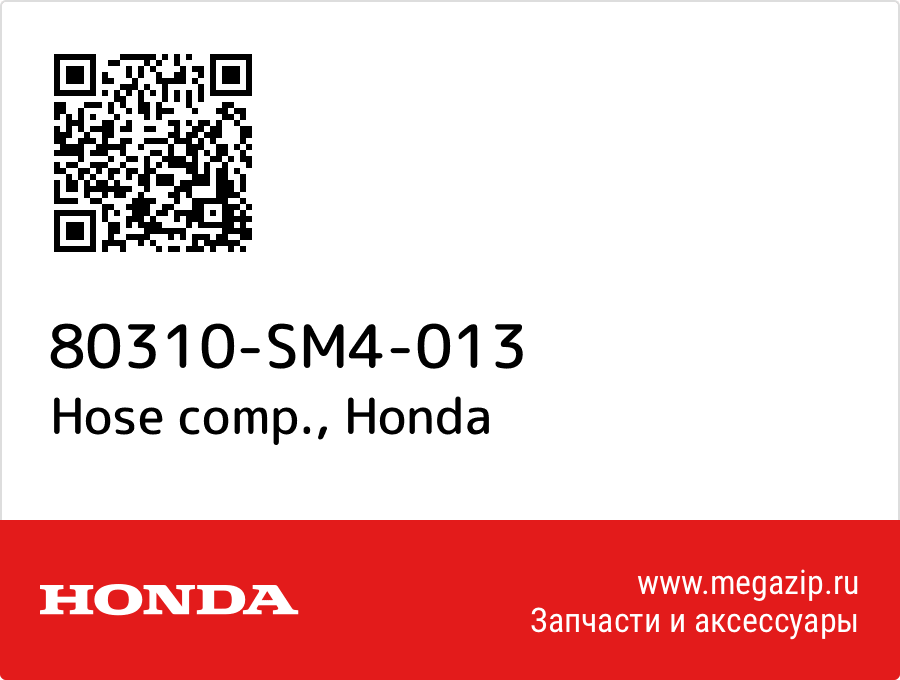 

Hose comp. Honda 80310-SM4-013