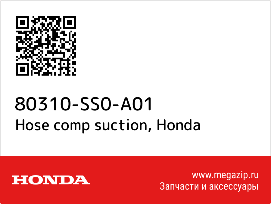 

Hose comp suction Honda 80310-SS0-A01