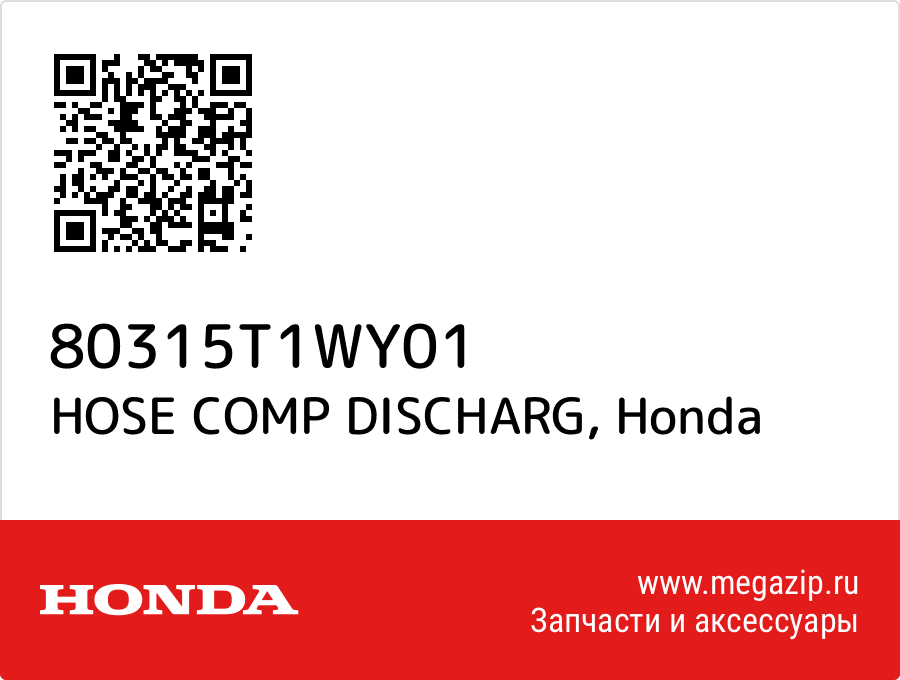 

HOSE COMP DISCHARG Honda 80315T1WY01